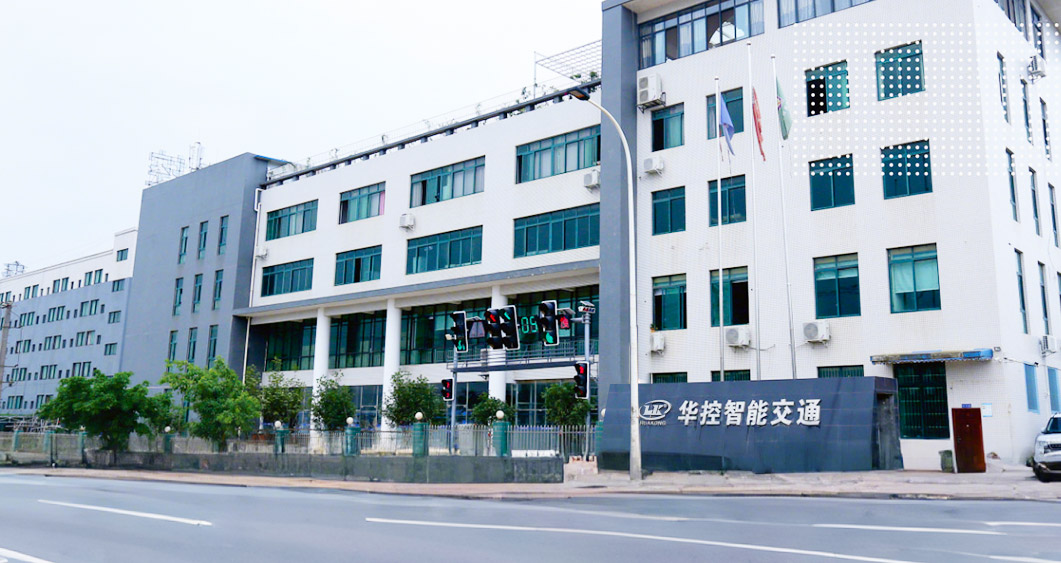 四川华控智能交通科技股份有限公司